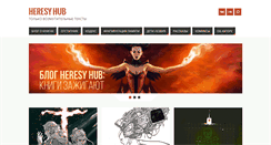 Desktop Screenshot of heresyhub.com